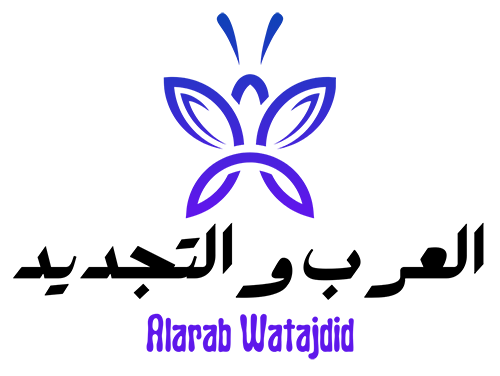 العرب والتجديد – Alarab Watajdid